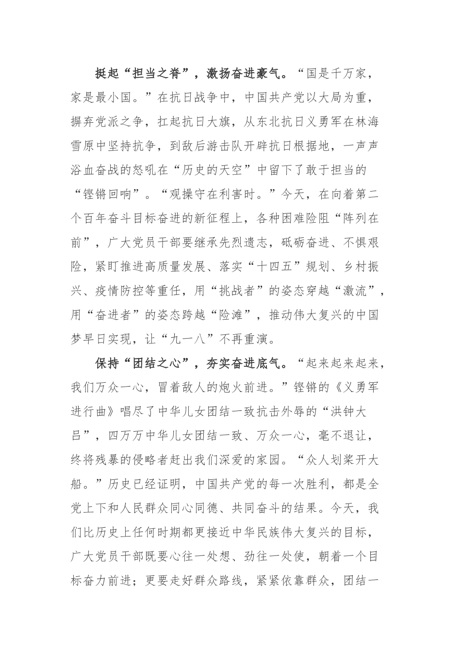 2022“九一八”事变91周年学习心得体会3篇.docx_第2页