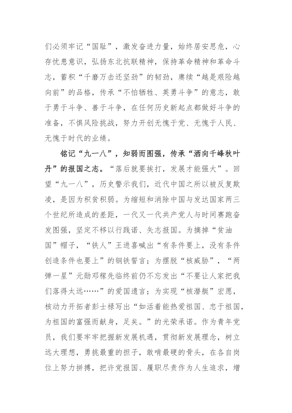 “九一八”事变91周年学习心得体会3篇.docx_第2页