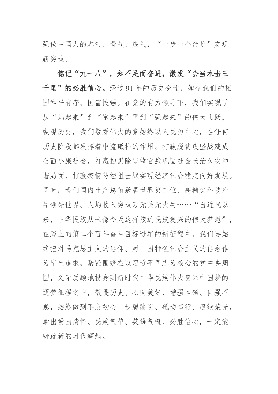 “九一八”事变91周年学习心得体会3篇.docx_第3页
