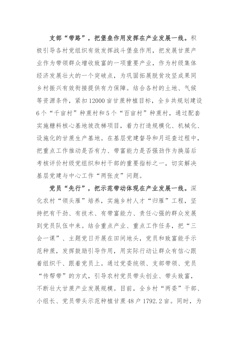 “党建＋主导产业”工作总结.docx_第2页
