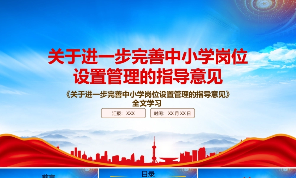 学习2022《关于进一步完善中小学岗位设置管理的指导意见》重点内容PPT课件（带内容）.pptx