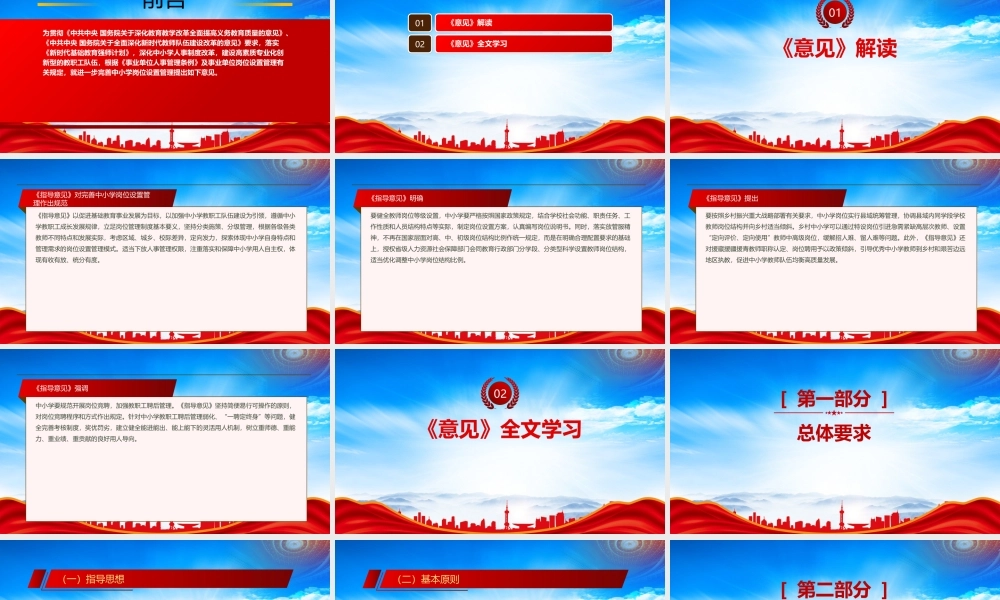 学习2022《关于进一步完善中小学岗位设置管理的指导意见》重点内容PPT课件（带内容）.pptx