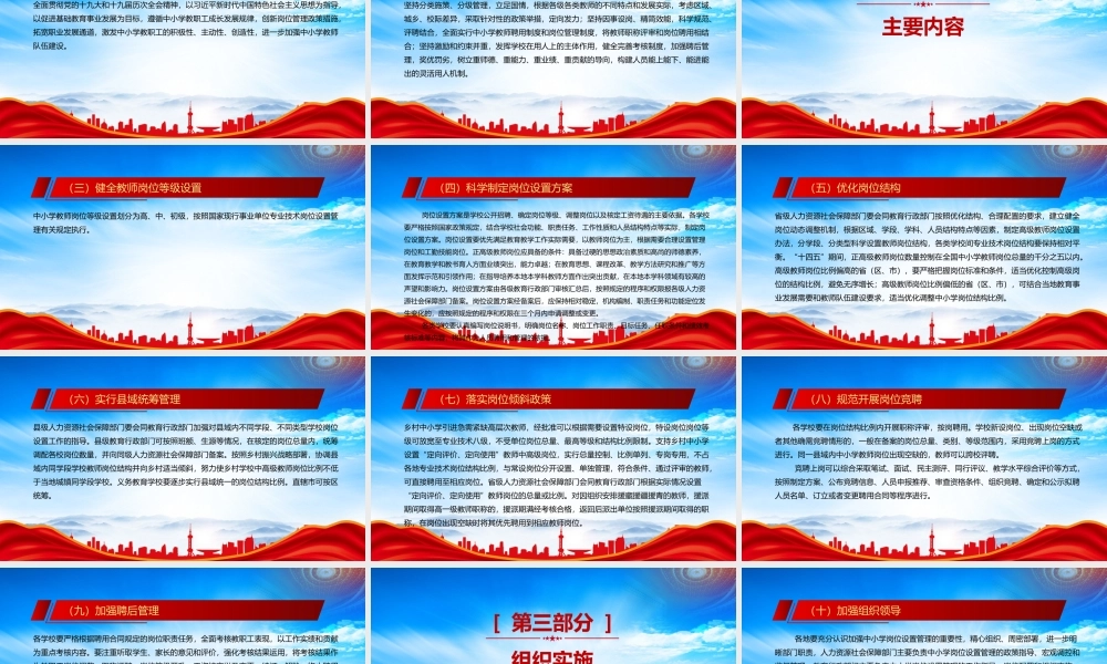 学习2022《关于进一步完善中小学岗位设置管理的指导意见》重点内容PPT课件（带内容）.pptx