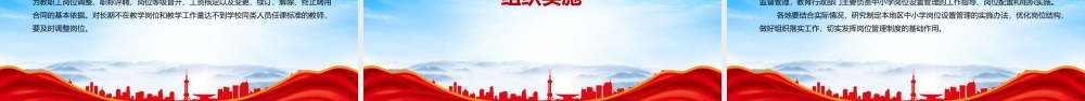 学习2022《关于进一步完善中小学岗位设置管理的指导意见》重点内容PPT课件（带内容）.pptx