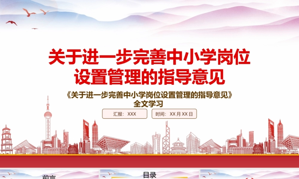 解读2022《关于进一步完善中小学岗位设置管理的指导意见》重点内容PPT课件（带内容）.pptx