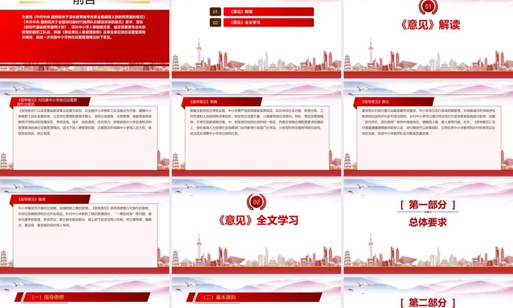 解读2022《关于进一步完善中小学岗位设置管理的指导意见》重点内容PPT课件（带内容）.pptx