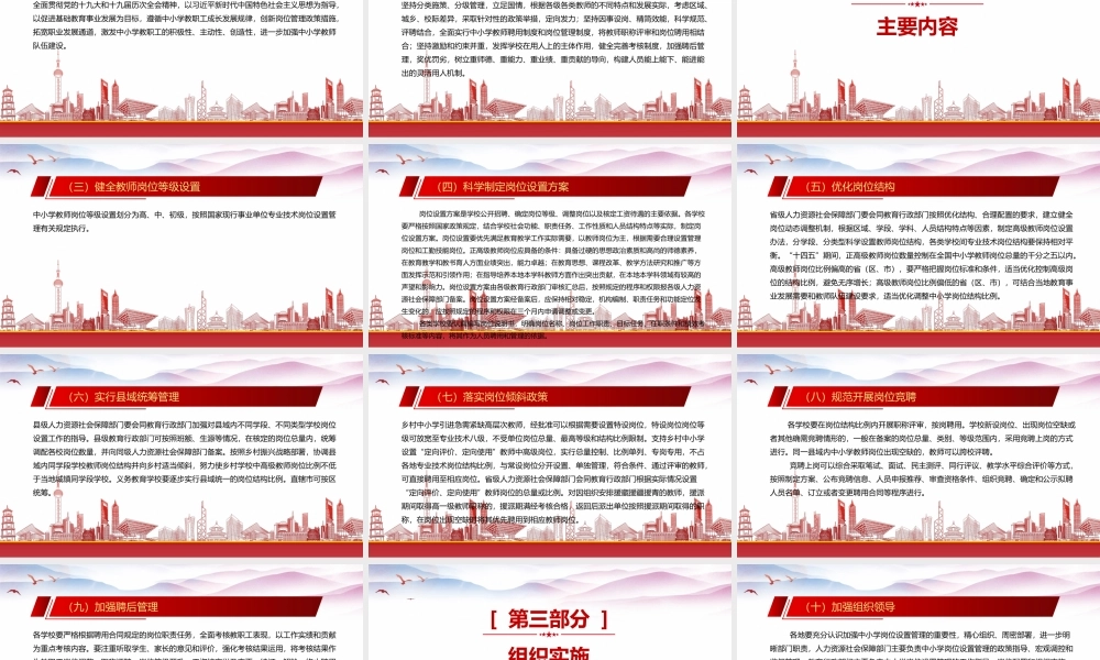 解读2022《关于进一步完善中小学岗位设置管理的指导意见》重点内容PPT课件（带内容）.pptx
