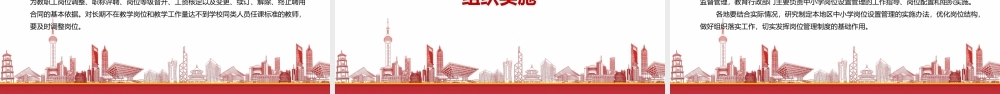 解读2022《关于进一步完善中小学岗位设置管理的指导意见》重点内容PPT课件（带内容）.pptx