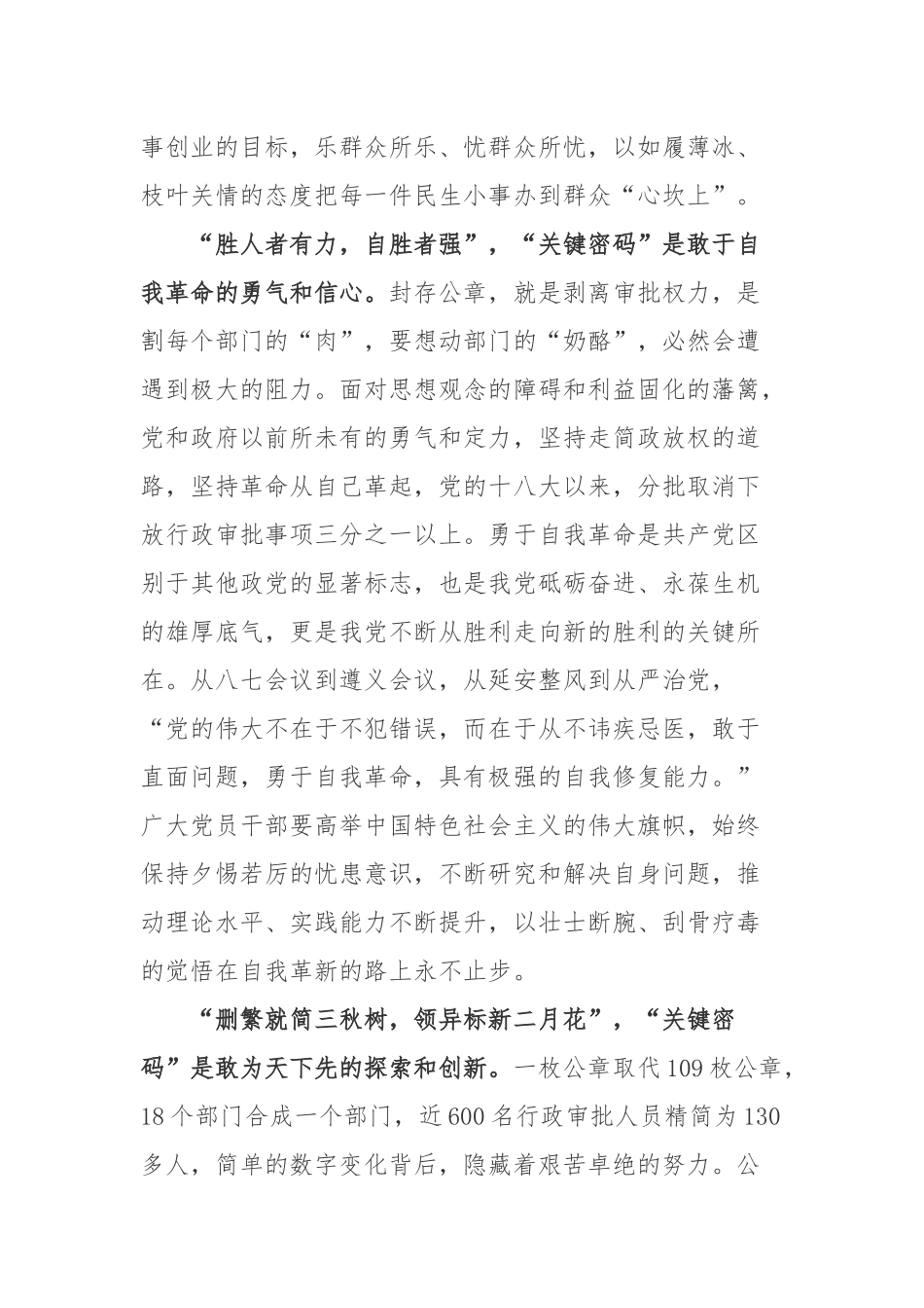 文章《改革开放是决定当代中国命运的关键一招》读后感2篇.docx_第2页