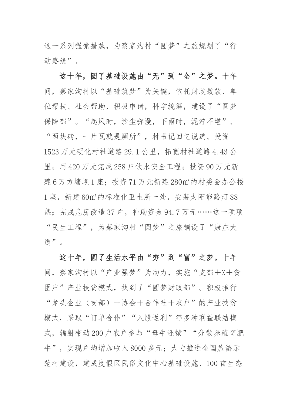 “我们这十年 圆梦新时代”征集活动征文稿3篇.docx_第2页
