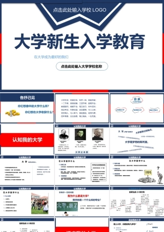 大学新生入学教育PPT在大学成为最好的我们PPT课件（带内容）.pptx