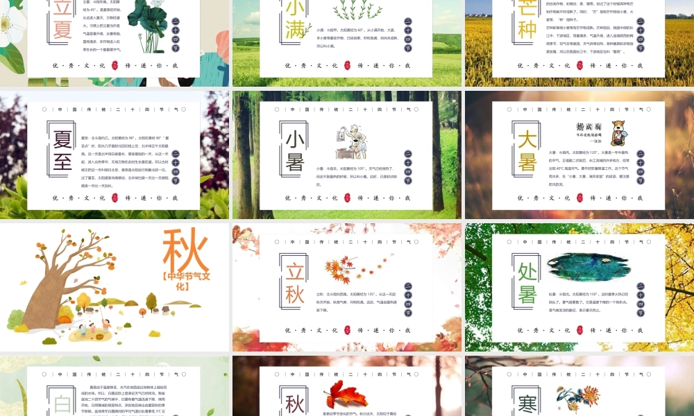 中华四季二十四节气介绍培训PPT课件（带内容）.pptx