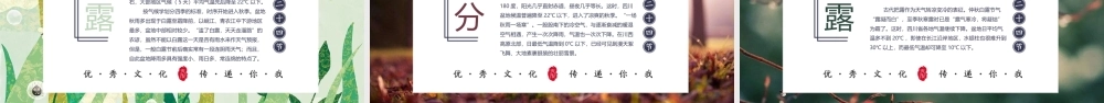 中华四季二十四节气介绍培训PPT课件（带内容）.pptx