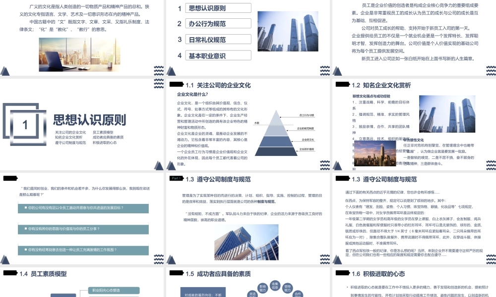 员工培训及企业文化建设PPT课件（带内容）.pptx