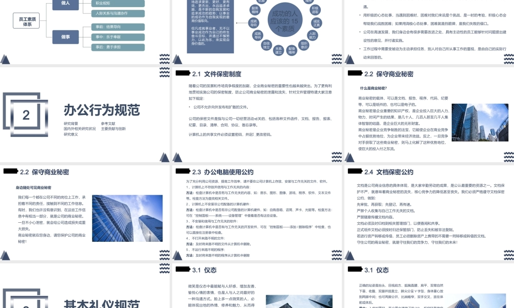 员工培训及企业文化建设PPT课件（带内容）.pptx