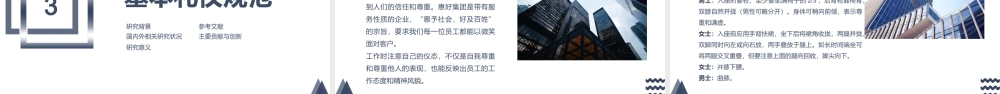 员工培训及企业文化建设PPT课件（带内容）.pptx