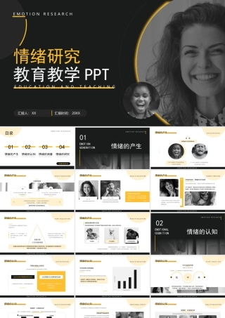 情绪研究教育学习PPT情绪管理理解情绪PPT课件（带内容）.pptx