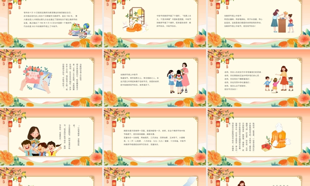 月满中秋师恩难忘教师节贺卡PPT课件（带内容）.pptx