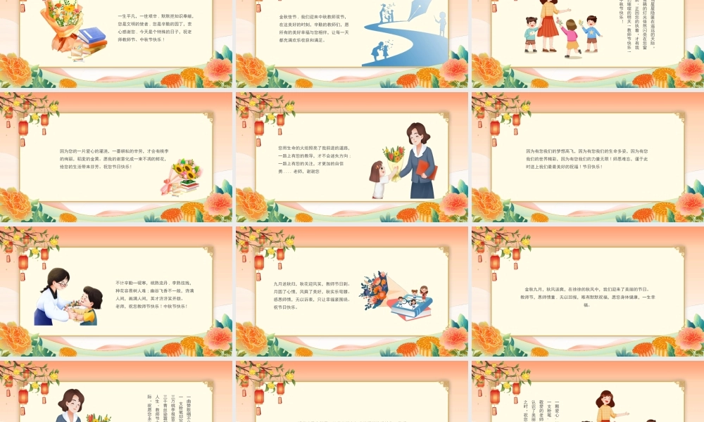 月满中秋师恩难忘教师节贺卡PPT课件（带内容）.pptx