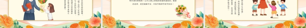 月满中秋师恩难忘教师节贺卡PPT课件（带内容）.pptx
