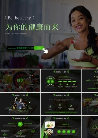 绿色健康饮食计划PPT为你的健康而来PPT课件（带内容）.pptx