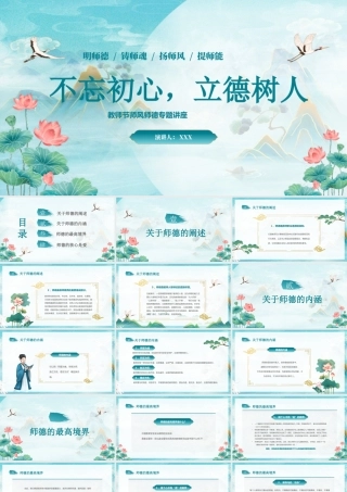 教师节师风师德专题讲座PPT明师德铸师魂扬师风提师能PPT课件（带内容）.pptx