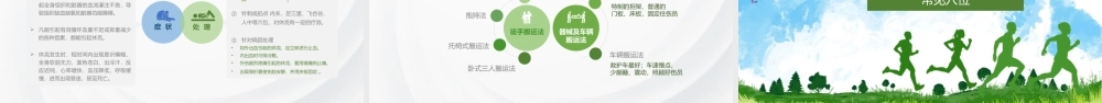 运动损伤的预防与处理PPT课件（带内容）.pptx