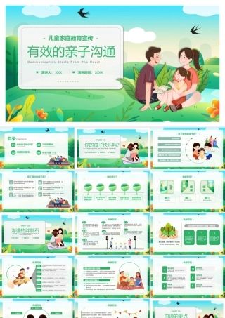 有效的亲子沟通PPT儿童家庭教育宣传PPT课件（带内容）.pptx