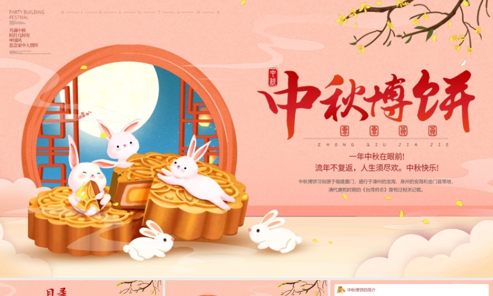 中秋博饼规则介绍PPT课件（带内容）.pptx