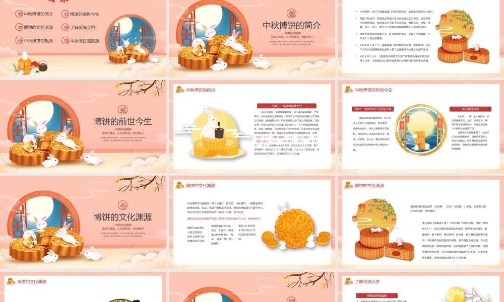 中秋博饼规则介绍PPT课件（带内容）.pptx