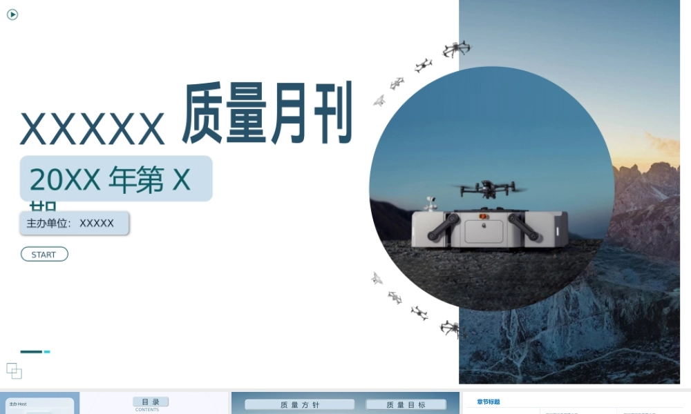 质量月刊汇总逻辑图表PPT课件.pptx