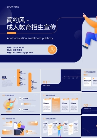 插画风成人教育招生宣传PPT课件.pptx
