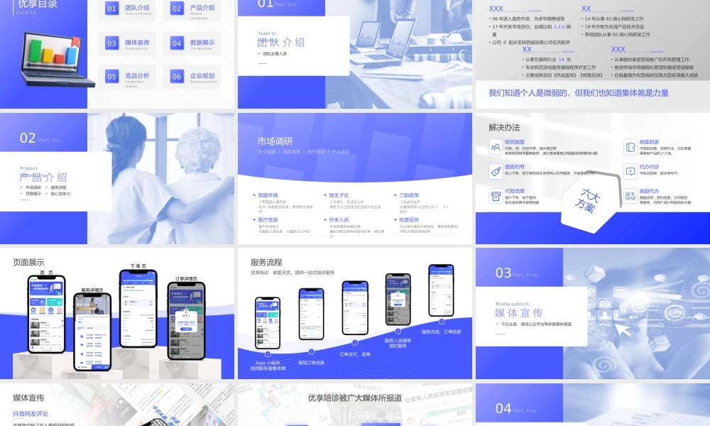 医疗app产品竞标介绍PPT让您的就医流程轻松一点PPT课件（带内容）.pptx