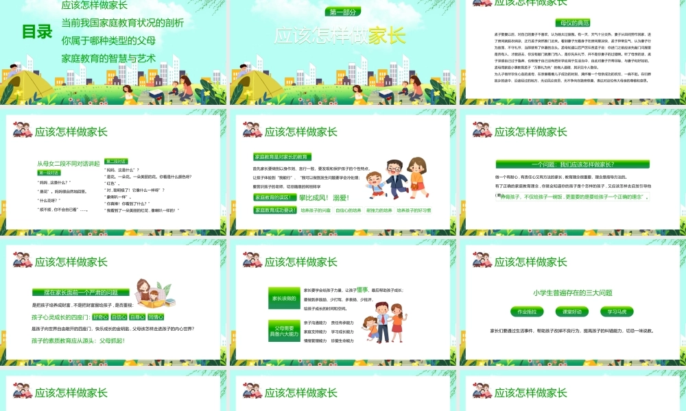 家庭教育培训讲座PPT5月15日国际家庭日家庭教育家长会PPT课件（带内容）.pptx
