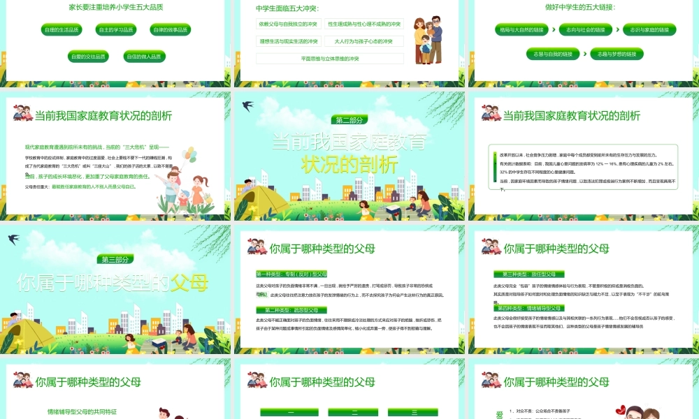 家庭教育培训讲座PPT5月15日国际家庭日家庭教育家长会PPT课件（带内容）.pptx