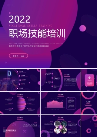 XX公司职场技能培训PPT课件（带内容）.pptx