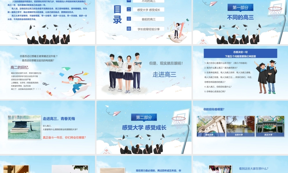 高三开学励志班会PPT高考冲刺高考加油PPT课件（带内容）.pptx