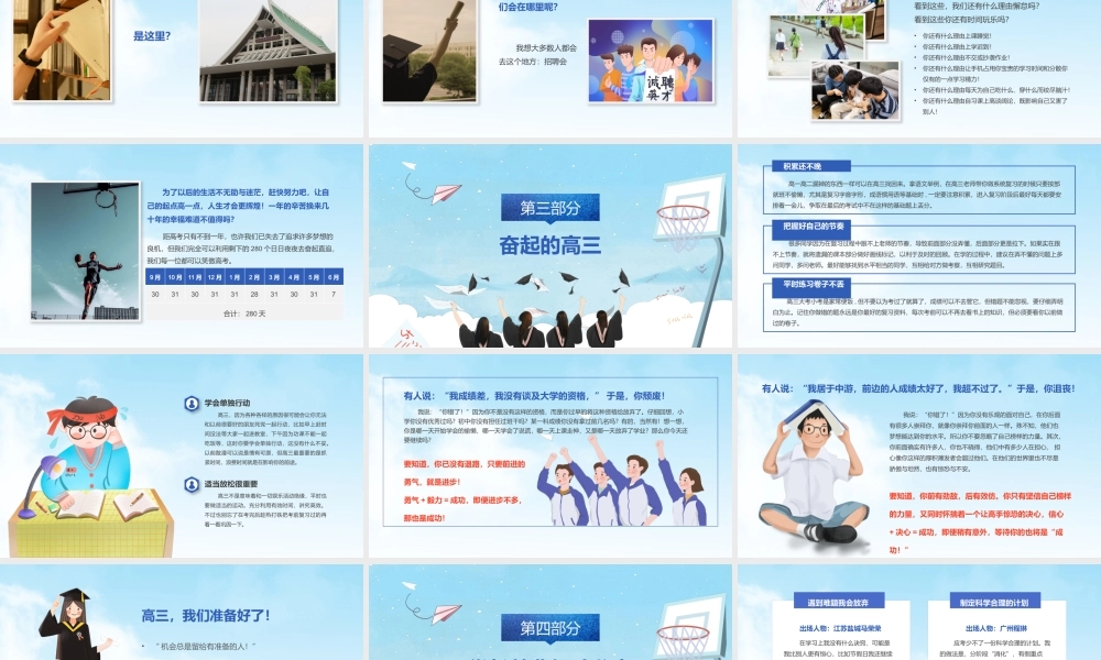 高三开学励志班会PPT高考冲刺高考加油PPT课件（带内容）.pptx