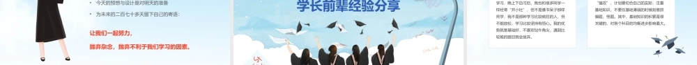 高三开学励志班会PPT高考冲刺高考加油PPT课件（带内容）.pptx