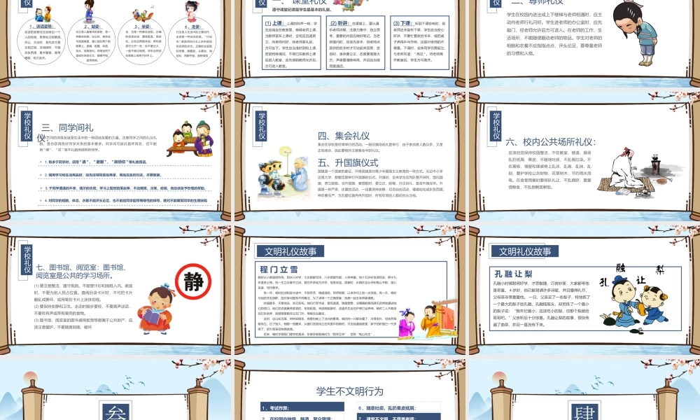 小学生文明礼仪培训PPT课件（带内容）.pptx