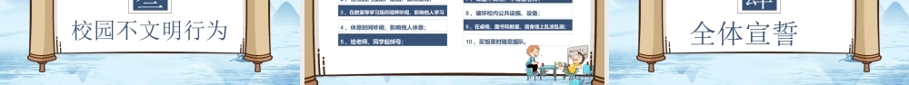 小学生文明礼仪培训PPT课件（带内容）.pptx
