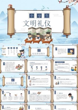 小学生文明礼仪培训PPT课件（带内容）.pptx