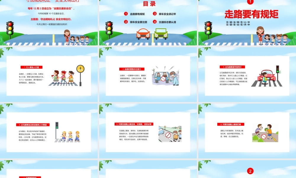 全国交通安全日PPT交通法规在心中交通安全在手中PPT课件（带内容）.pptx