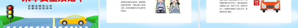 全国交通安全日PPT交通法规在心中交通安全在手中PPT课件（带内容）.pptx