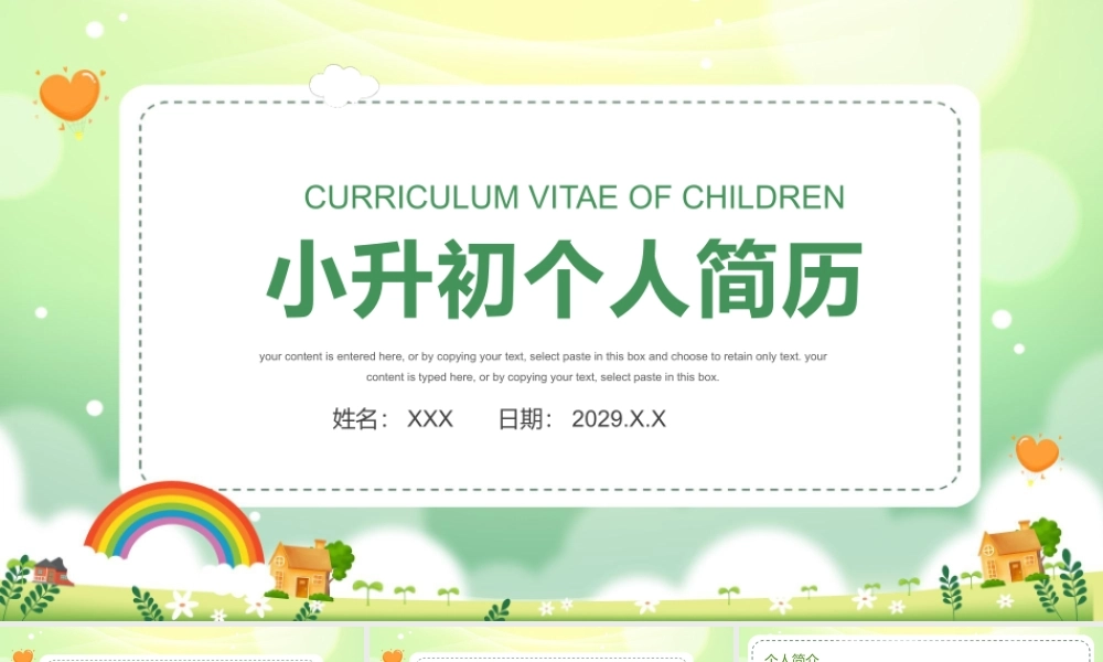 小升初个人简历自我介绍PPT课件（带内容）.pptx