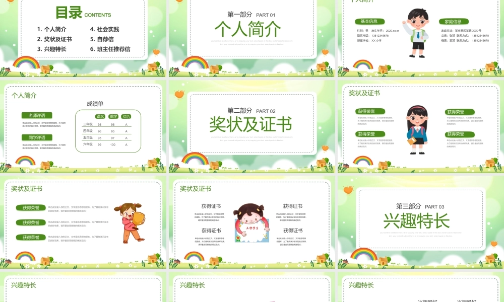 小升初个人简历自我介绍PPT课件（带内容）.pptx