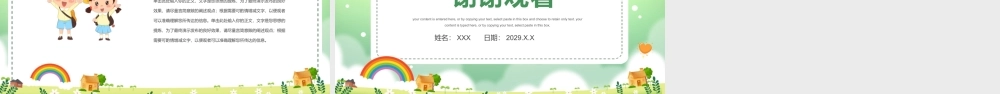 小升初个人简历自我介绍PPT课件（带内容）.pptx