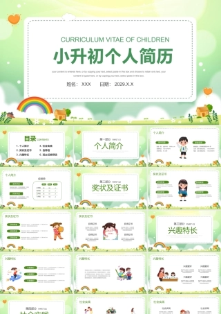 小升初个人简历自我介绍PPT课件（带内容）.pptx