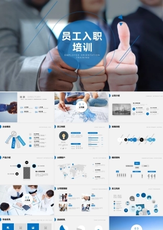 XX企业员工入职培训PPT课件（带内容）.pptx