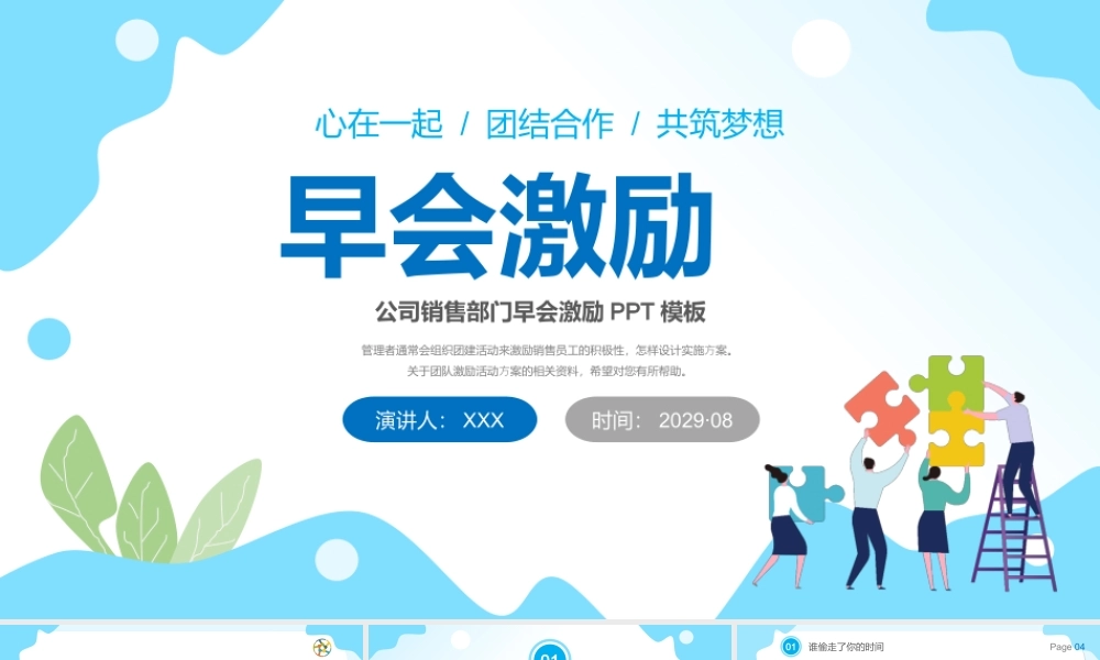 公司销售部门早会激励PPT课件（带内容）.pptx